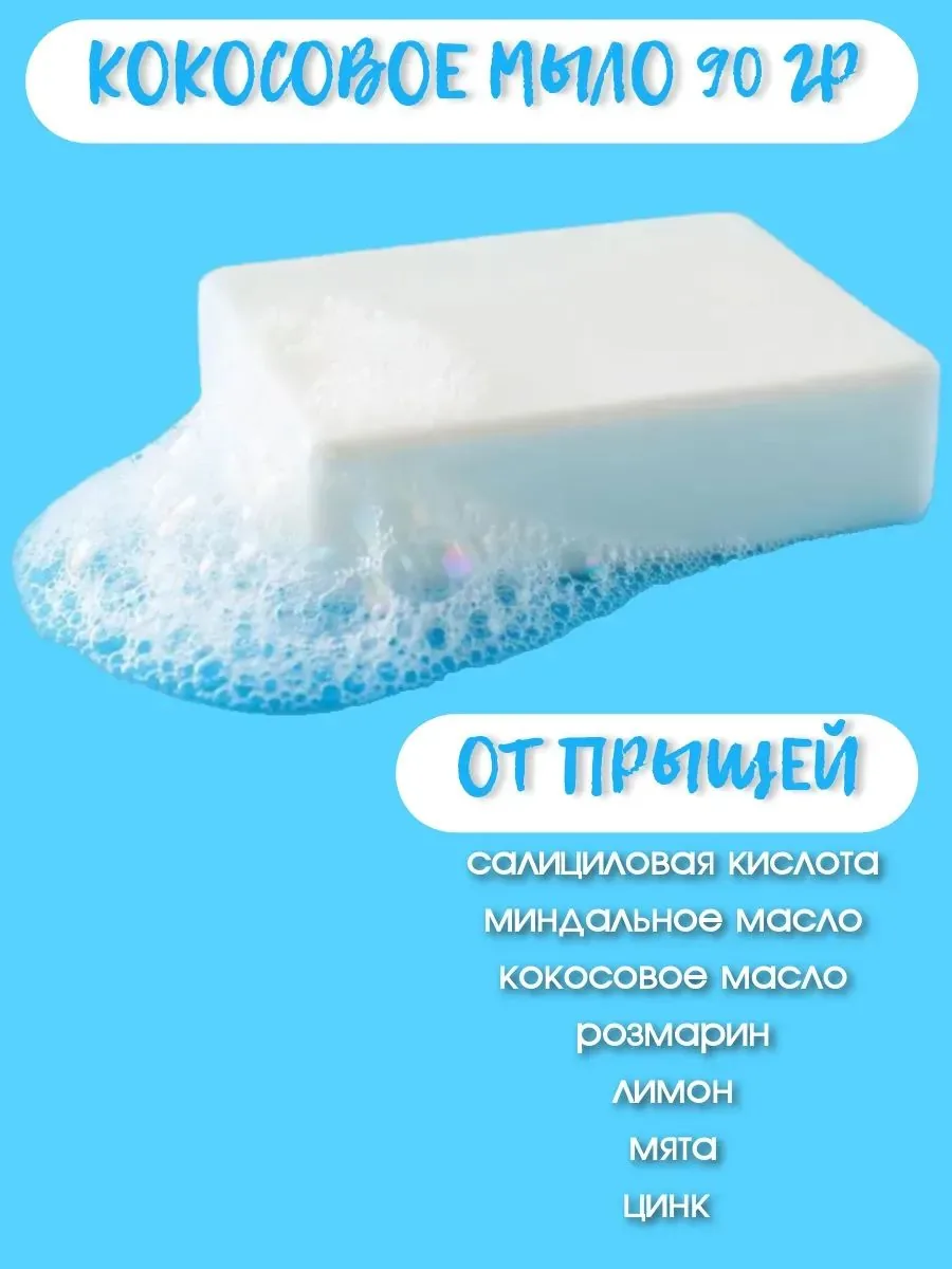 Мыло салициловое