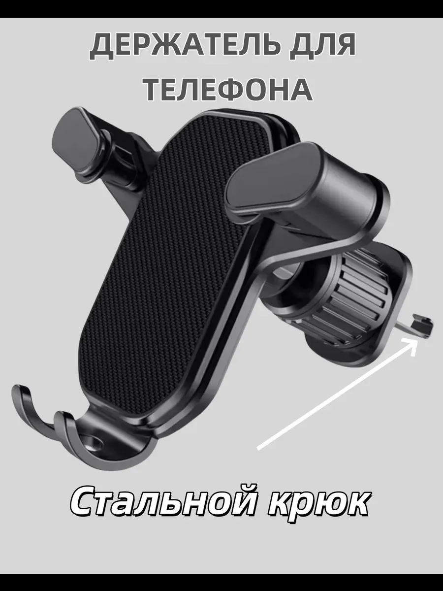 Держатель для телефона